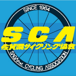 佐賀県サイクリング協会